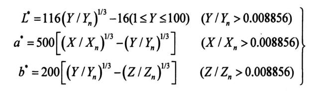 L、a、b值計(jì)算公式01