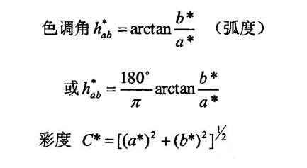 色調(diào)角和彩度計(jì)算公式0614