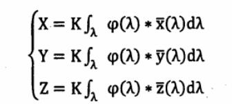 三刺激值X，Y，Z計算公式