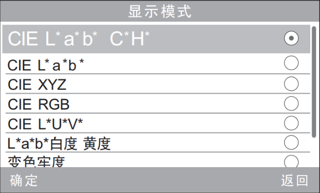 色差儀更換顯示模式